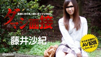 082015-952 Damashi Interview-Creampie for an amateur girl who came to the interview-Saki Fujii Thumbnail