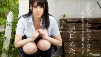 090517-493 Please prepare after school ~ I was excited because it was full of things for the first time ~ Rina Mizuki Thumbnail