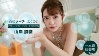091121_001 Welcome to Luxury Soap Shiori Yamagishi Thumbnail