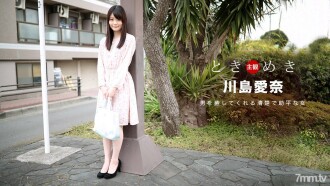 091318_742 Tokimeki ~ My girlfriend who loves cooking and sex ~ Thumbnail