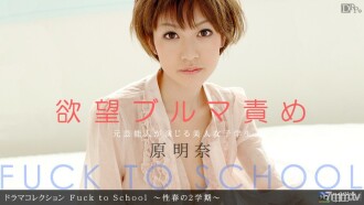 091410_927 Fuck to School ~ Sexual Spring 2nd Semester ~ Thumbnail