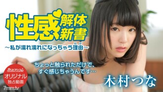 091418-003 Sexual dismantling new book-Why I get wet- Thumbnail