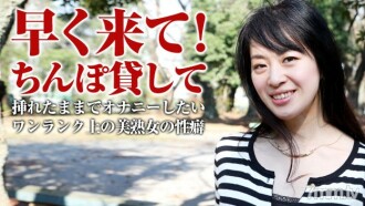 091815-493 Too Free Masturbation Of A Higher-grade Beautiful Mature Woman Thumbnail