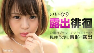100315-988 Compliant exposure wandering ~ Stop cunnilingus in such a place ~ Kaede Yuuka Thumbnail