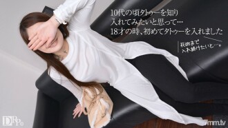 100717-003 Amateur AV Interview-Tattoos I've been putting in since I was 18 years old- Thumbnail