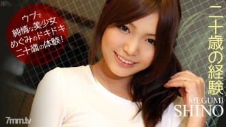 101112-153 20-year-old experience Megumi Shino Thumbnail