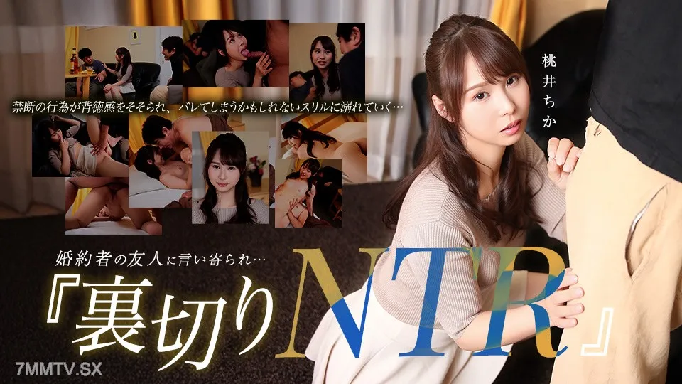 101626-001 Hit on by the friend of her fiancé... Cheating NTR at home Chika Koushi