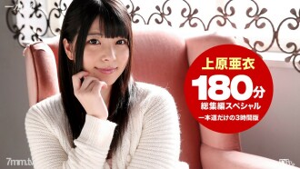 102215_184 Ai Uehara 3 Hours Omnibus SP Thumbnail