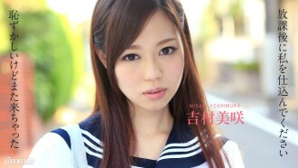102414-720 Please prepare after school ~ I'm embarrassed but I came again ~ Misaki Yoshimura Thumbnail
