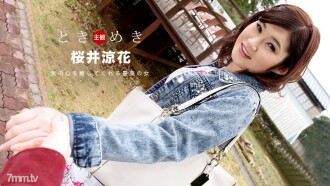 103018_762 Tokimeki ~ Her name is Ryoka Sakurai ~ Thumbnail