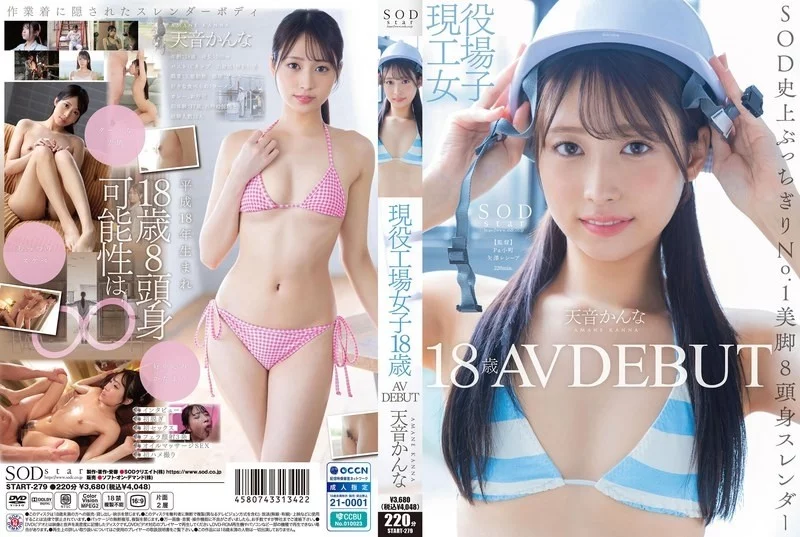 107START-279 107START-279 - Active Factory Girl 18 Years Old Amane Kanna Av Debut