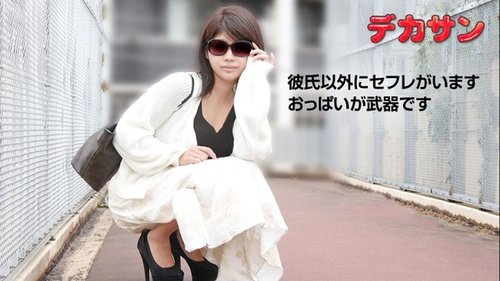 10MUSUME-081119-01 10musume-081119_01 — Dekasan ~I Like Sex  - SANGE.LINK