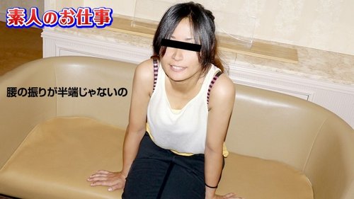 10MUSUME-091019-01 10musume-091019_01 — Amateur's Job ~An Am - SANGE.LINK
