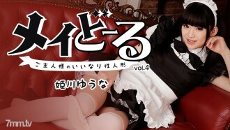 110817-002 May Doll Vo.4 ~ Master's Compliant Sex Doll ~ Thumbnail