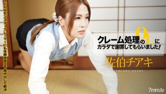 110921-001 I had the OL of complaint processing apologize with my body! Vol.8 ~ Cowgirl Dogeza! I'm sorry I'm the only one! ~ Chiaki Saeki Thumbnail