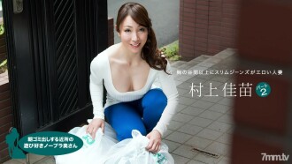 111121_001 Playful no bra wife in the neighborhood who puts out garbage in the morning Kanae Murakami Part 2 Thumbnail