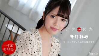112021_001 Tokimeki ~ My girlfriend who devours a cock from the morning ~ Thumbnail