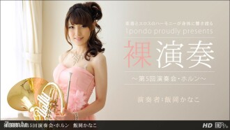 112312_478 Naked performance ~ 5th concert horn ~ Thumbnail