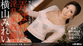 112412_479 Nasty housekeeper who was played with Part 1 Thumbnail