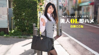 112517_610 Beautiful office lady Immediately Saddle Shirase here Thumbnail