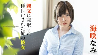 120220-001 My Girlfriend Who Was Cuckold And Seeded By My Father Nami Umisaki Thumbnail