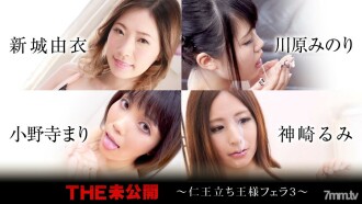 120320-001 THE Unreleased ~ Nio Standing King Blow 3 ~ Yui Shinshiro Minori Kawahara Mari Onodera Rumi Kanzaki Thumbnail