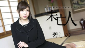 120817-552 Aoi Shino, a widow whose mourning was stripped to repay her late husband's debt Thumbnail