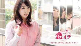122416-331 Koi Ochi ~ A newcomer who hasn't had a boyfriend for more than half a year with immediate effect ~ Shirase here Thumbnail