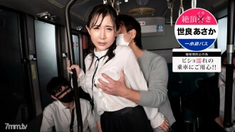 123121-001 Climax Iki Bus-Beware of getting wet! Asaka Sera ~ Thumbnail