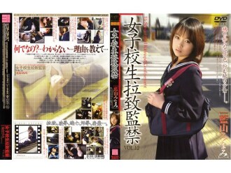 140M210 Schoolgirl playion and Confinement VOL.12 [Minami Aiyama] Thumbnail