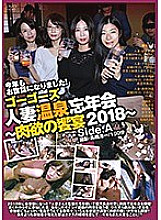 140C02380 Go Go's Married Woman Hot Spring Year-End Party ~ Carnal Feast 2018 ~ side.A Thumbnail
