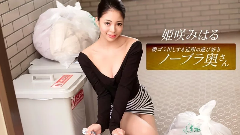 1PONDO-010326_001 1Pondo-010326_001 - Miharu Himesaki, The Playful Braless Wife From The Neighborhood Who Takes Out The Trash In The Morning Thumbnail
