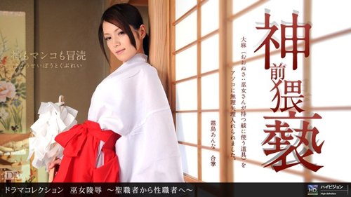 1PONDO-011412-256 1Pondo-011412_256 — R** Of A Shrine Maiden - JAVBosku