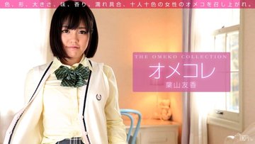 1PONDO-011416-001 1Pondo-011416_001 — Omekore Pussy Collection Yuka Hayama