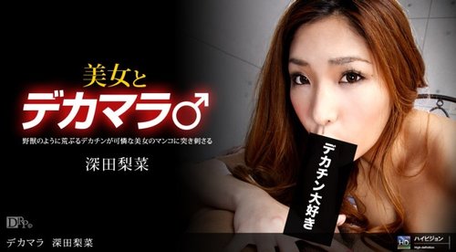 Watch 1PONDO-012611-016 1Pondo-012611_016 — Big Dick 3 HQ Ju - JAVBosku