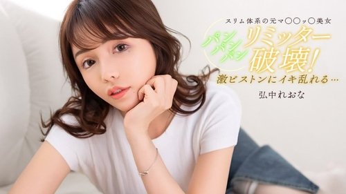 1PONDO-020526-001 — Isi, Isi, Isi Sampai Kamu Puas! Full Ver - SANGE.LINK
