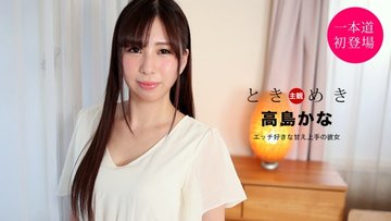 1PONDO-021121-001 1Pondo-021121_001 — Tokimeki ~A Girlfriend Who Loves Sex And Is Good At Being Sweet~