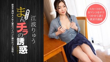 1PONDO-021222-001 1Pondo-021222_001 — The Temptation Of A Manpira ~A Frustrated Housewife Seduces Her Daddy Friend~