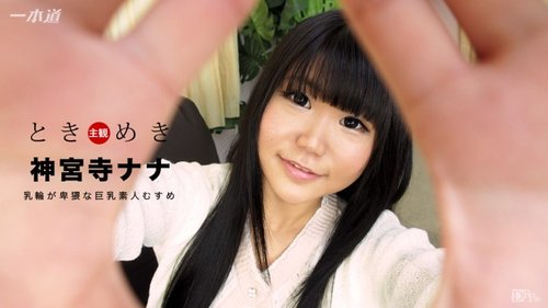 1PONDO-021517-483 1Pondo-021517_483 — Tokimeki ~A Dirty Big- - JAVBosku