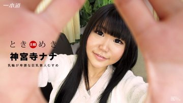1PONDO-021517-483 1Pondo-021517_483 — Tokimeki ~A Dirty Big-Breasted Amateur Girl~