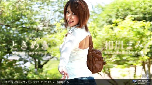 1PONDO-021712-278 1Pondo-021712_278 — Tokimeki 26 ~No, It's  - JAVBosku