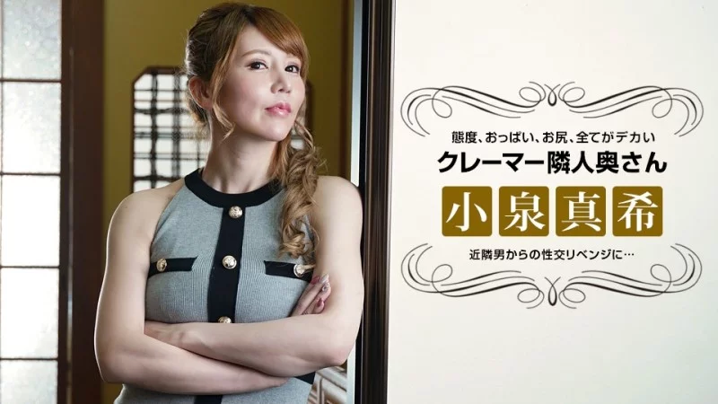 1PONDO-021722_001 1Pondo-021722_001 - Revenge Sex With The Rude Complaining Neighbor's Wife Thumbnail