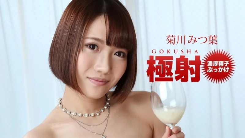 1PONDO-022221_001 1Pondo-022221_001 - Extreme Shot Kikukawa Mitsuha