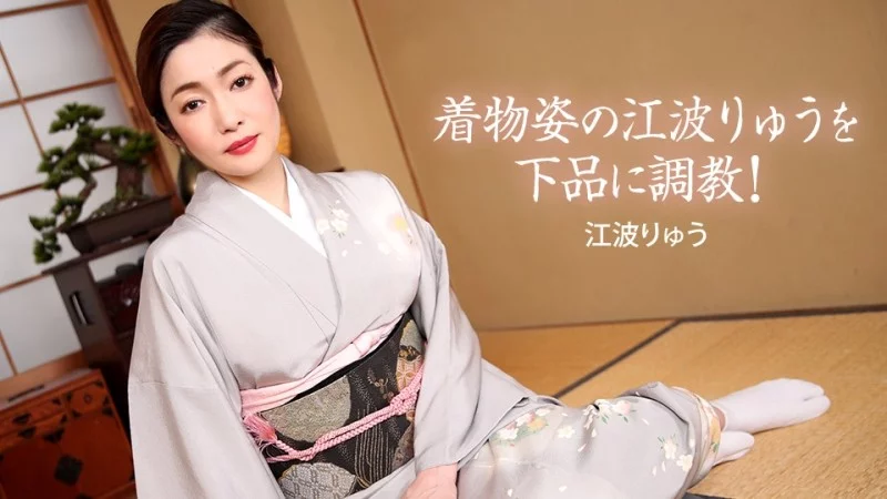 1PONDO-022721_001 1Pondo-022721_001 - Ryu Enami In A Kimono Is Given A Vulgar Training! Thumbnail