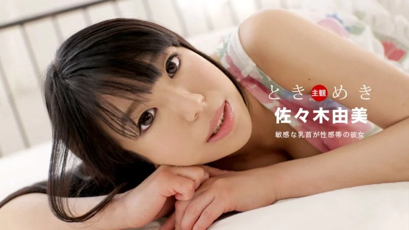 1PONDO-031020_984 1Pondo-031020_984 - Tokimeki ~My Girlfriend's Nipples Are Her Erogenous Zone~ Thumbnail