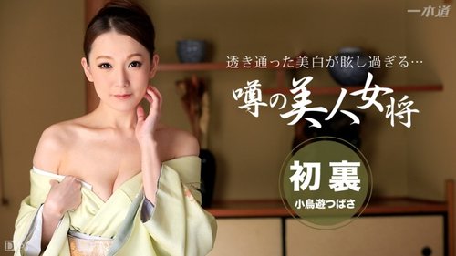 1PONDO-031315-044 1Pondo-031315_044 — Travel Hot Springs’ Lewd Mature Woman
