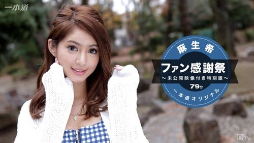 1PONDO-041117-510 1Pondo-041117_510 — Nozomi Aso ~Fan Apprec - Bokepbagus