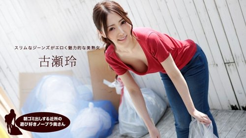 Watch 1PONDO-041319-833 — Rei Furuse, istri tetangga nakal t - SANGE.LINK