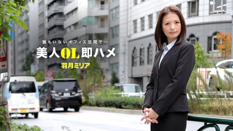 1PONDO-041418_671 1Pondo-041418_671 - Beautiful Office Lady Instant Sex Miria Hazuki