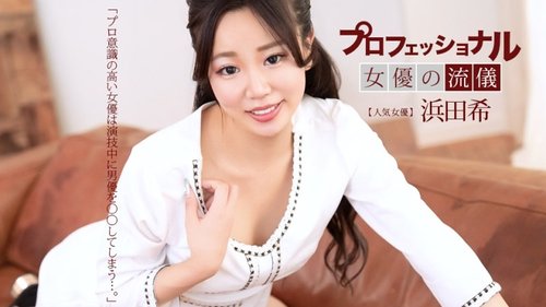 1PONDO-041626-001 — Gaya Aktris Seksi Profesional: Nozomi Ha - Bokepbagus